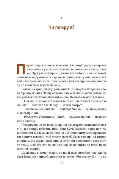 Жити значить вмирати. Як підготуватись до смерті, вмирання і того, що буде далі 10311032275 фото