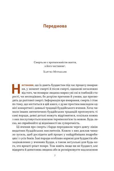 Жити значить вмирати. Як підготуватись до смерті, вмирання і того, що буде далі 10311032275 фото