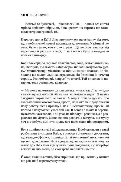 Сила звички. Чому ми діємо так, а не інакше в житті та бізнесі 10311025092 фото