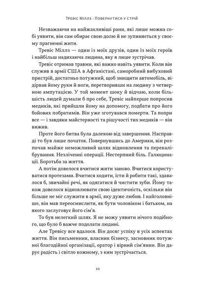 Повернутись у стрій. 12 принципів воїна, щоб відновити та перелаштувати своє життя 10311032829 фото