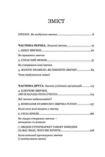 Сила звички. Чому ми діємо так, а не інакше в житті та бізнесі 10311025092 фото