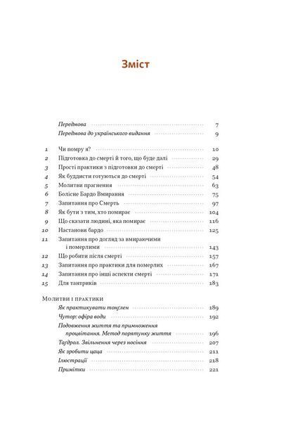 Жити значить вмирати. Як підготуватись до смерті, вмирання і того, що буде далі 10311032275 фото