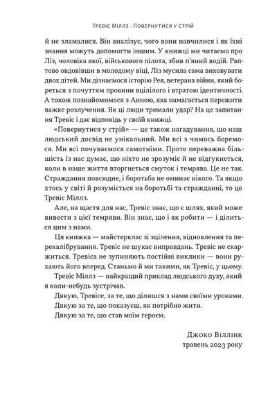 Повернутись у стрій. 12 принципів воїна, щоб відновити та перелаштувати своє життя 10311032829 фото