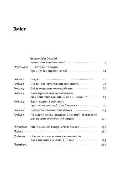 Індустріальний ренесанс Америки. Шлях до національного процвітання 10311026592 фото