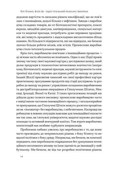 Індустріальний ренесанс Америки. Шлях до національного процвітання 10311026592 фото