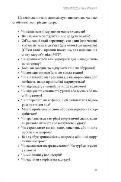 Глюкозна революція 10311034122 фото