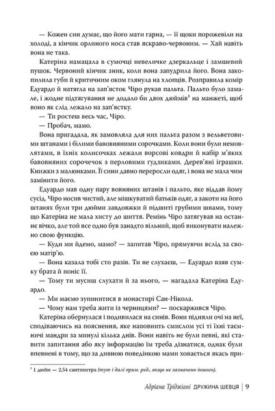 Дружина шевця 10311033505 фото