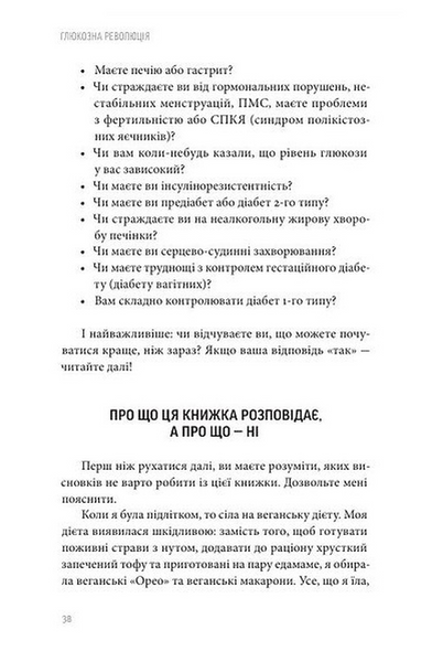 Глюкозна революція 10311034122 фото