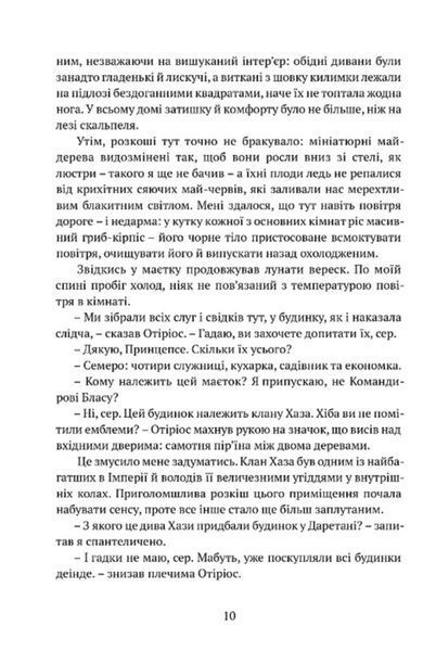 Затруєна чаша 10311031333 фото