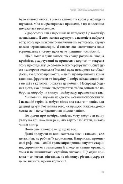 Глюкозна революція 10311034122 фото