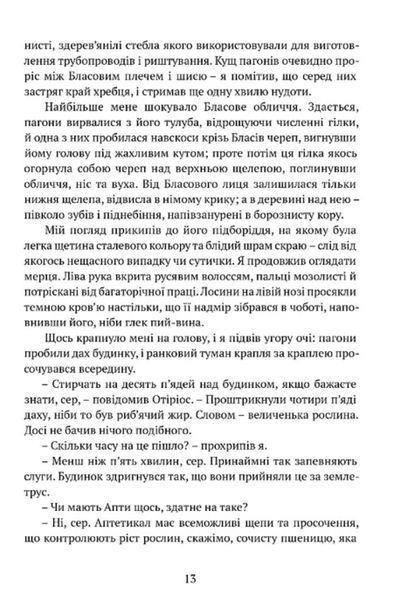 Затруєна чаша 10311031333 фото