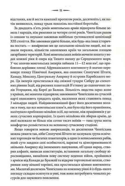 Чингісхан та історія створення сучасного світу 10311024355 фото