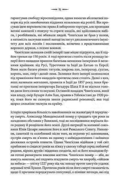 Чингісхан та історія створення сучасного світу 10311024355 фото