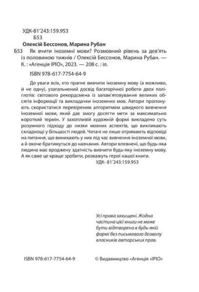 Як вчити іноземні мови? 10311019135 фото