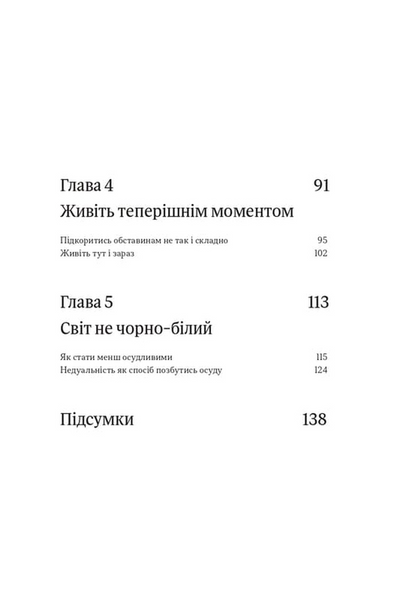 Оверсинкінг. Як побороти тривогу та почати жити тут і зараз 10311034071 фото