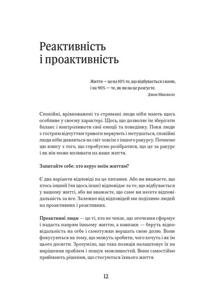 Оверсинкінг. Як побороти тривогу та почати жити тут і зараз 10311034071 фото