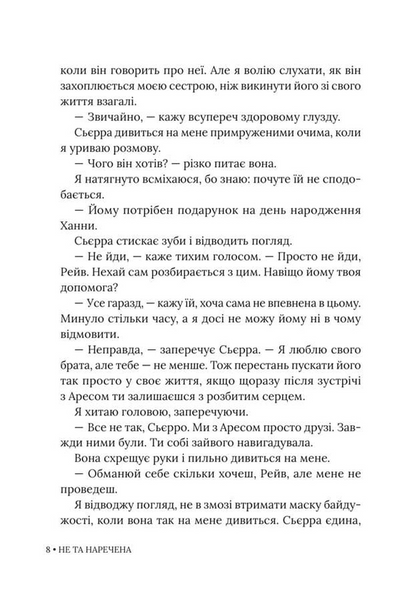 Не та наречена. Імперія Віндзорів. Книга 1 10311034231 фото