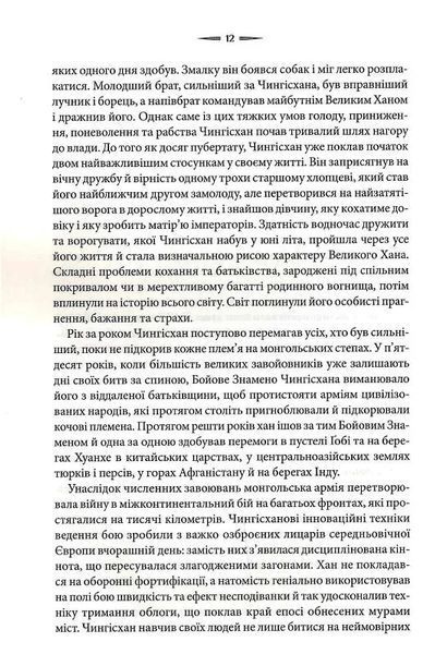 Чингісхан та історія створення сучасного світу 10311024355 фото