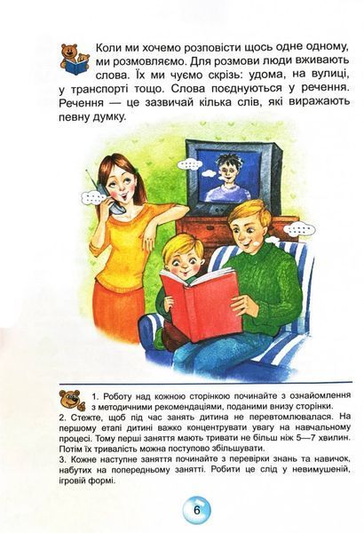 Буквар для дошкільнят Читайлик малий 10311031588 фото
