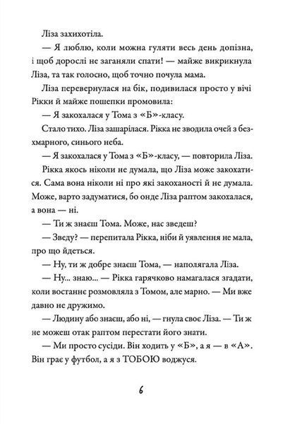Просто Рікка. Forever 10311020396 фото