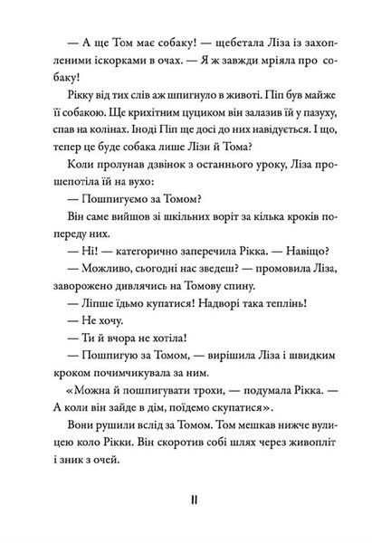 Просто Рікка. Forever 10311020396 фото