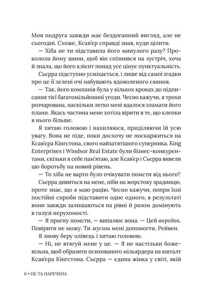 Не та наречена. Імперія Віндзорів. Книга 1 10311034231 фото