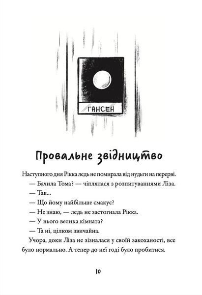 Просто Рікка. Forever 10311020396 фото