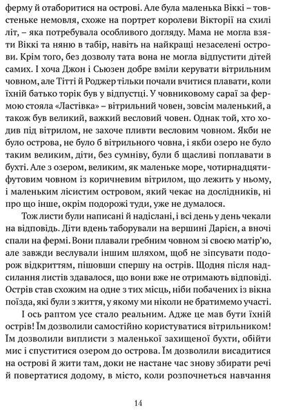 Ластівки й Амазонки 10311017091 фото