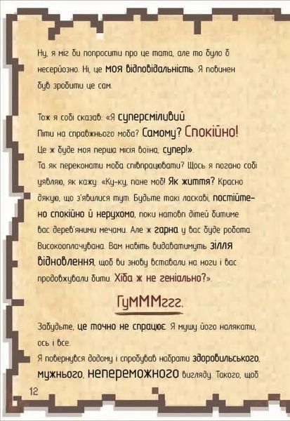 Щоденник супервоїна 10311018305 фото