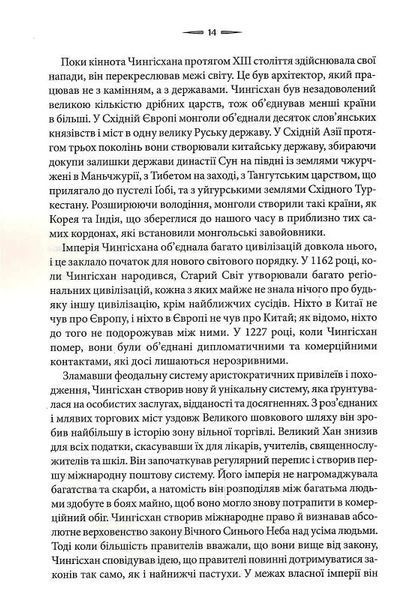 Чингісхан та історія створення сучасного світу 10311024355 фото
