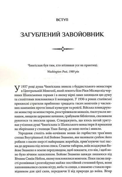 Чингісхан та історія створення сучасного світу 10311024355 фото