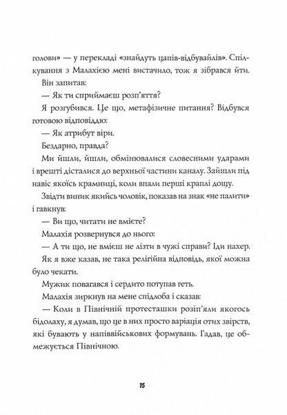 Джек Тейлор. Книга 6. Хрест 10311025031 фото