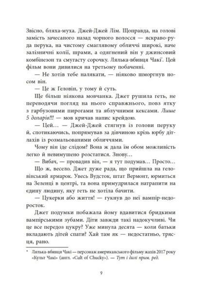 Не достоту мертва 10311034534 фото