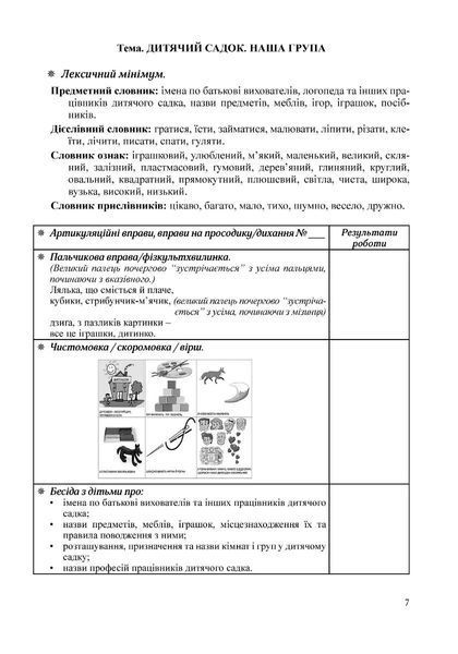 Крокуй упевнено. Книга взаємозв`язку між учителем-логопедом та вихователями. Старший дошкільний вік 10311017513 фото