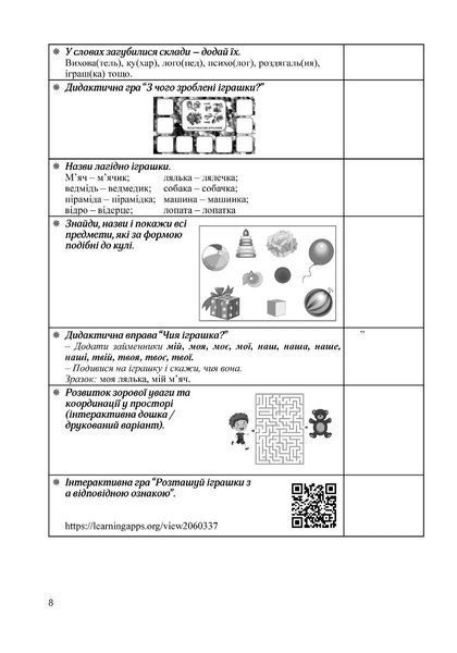 Крокуй упевнено. Книга взаємозв`язку між учителем-логопедом та вихователями. Старший дошкільний вік 10311017513 фото