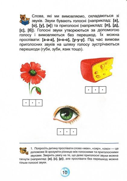 Буквар для дошкільнят Читайлик малий 10311031588 фото