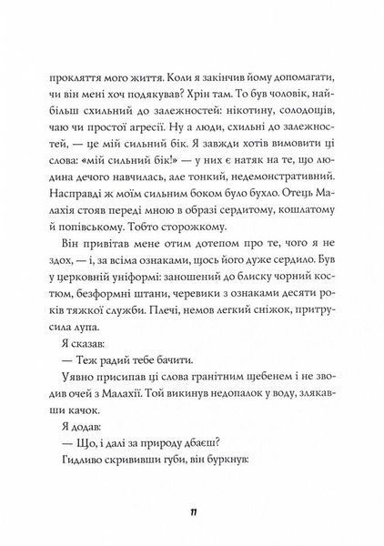 Джек Тейлор. Книга 6. Хрест 10311025031 фото