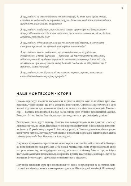 Монтессорі для немовлят. Як виховувати дитину з любов&rsquo;ю, повагою та розумінням. Посібник для батьків 10311031283 фото