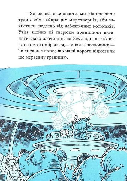 Когтій: Прибуття космічного пса. Книга 3 10311018806 фото