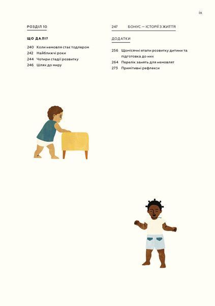 Монтессорі для немовлят. Як виховувати дитину з любов&rsquo;ю, повагою та розумінням. Посібник для батьків 10311031283 фото
