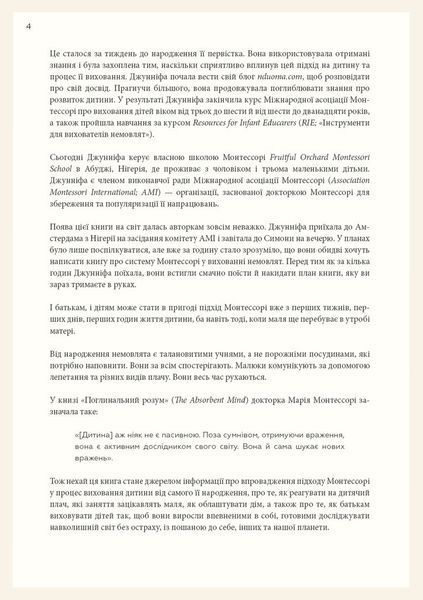 Монтессорі для немовлят. Як виховувати дитину з любов&rsquo;ю, повагою та розумінням. Посібник для батьків 10311031283 фото