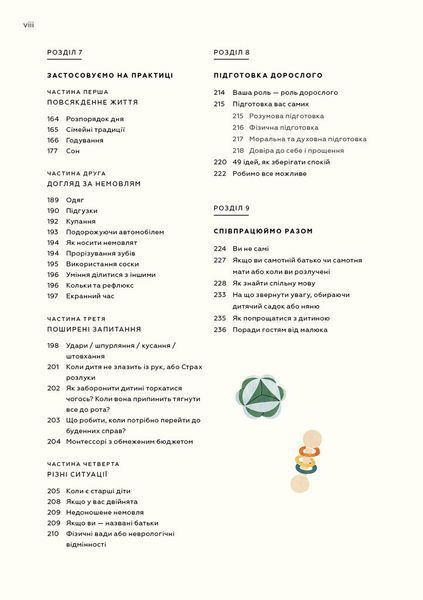 Монтессорі для немовлят. Як виховувати дитину з любов&rsquo;ю, повагою та розумінням. Посібник для батьків 10311031283 фото