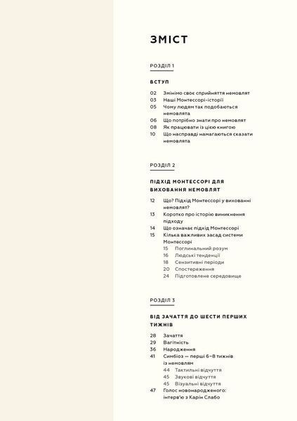 Монтессорі для немовлят. Як виховувати дитину з любов&rsquo;ю, повагою та розумінням. Посібник для батьків 10311031283 фото
