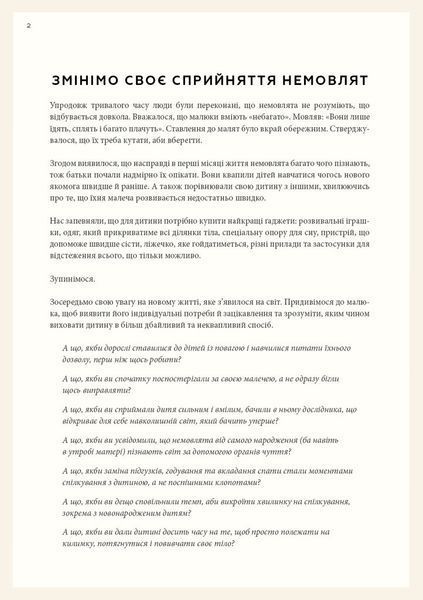 Монтессорі для немовлят. Як виховувати дитину з любов&rsquo;ю, повагою та розумінням. Посібник для батьків 10311031283 фото