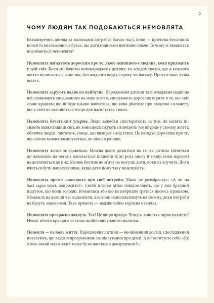 Монтессорі для немовлят. Як виховувати дитину з любов&rsquo;ю, повагою та розумінням. Посібник для батьків 10311031283 фото