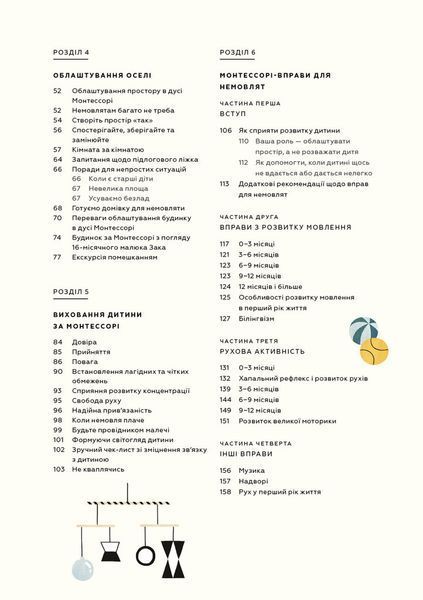 Монтессорі для немовлят. Як виховувати дитину з любов&rsquo;ю, повагою та розумінням. Посібник для батьків 10311031283 фото