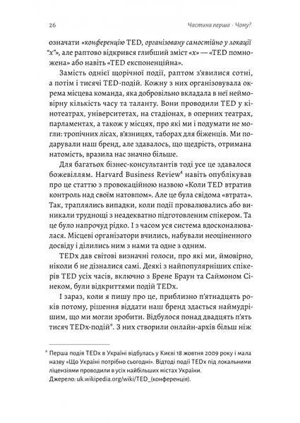Заразлива щедрість. Ідея, яку варто поширювати 10311028605 фото
