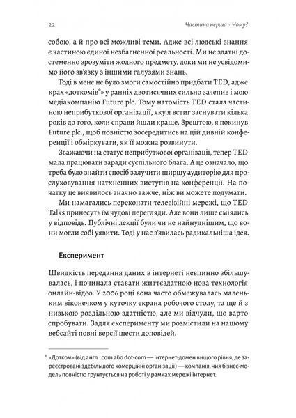 Заразлива щедрість. Ідея, яку варто поширювати 10311028605 фото