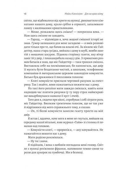 Дім на краю світу 10311028140 фото