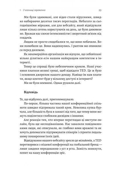 Заразлива щедрість. Ідея, яку варто поширювати 10311028605 фото